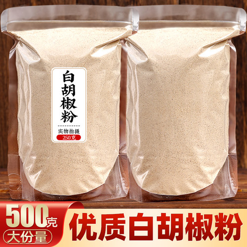 海南白胡椒粉500g现磨纯散粉
