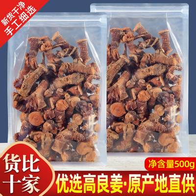 良姜500g克包邮/ 新鲜高良姜/小良姜/南姜片可打粉香料炖肉卤料