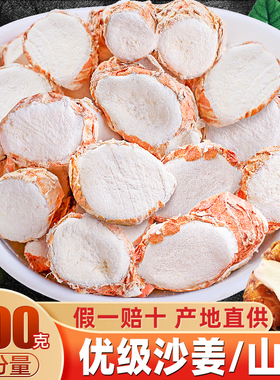 新货全干沙姜干500g山奈调料香料三奈砂姜炖肉另售八角桂皮旗舰店