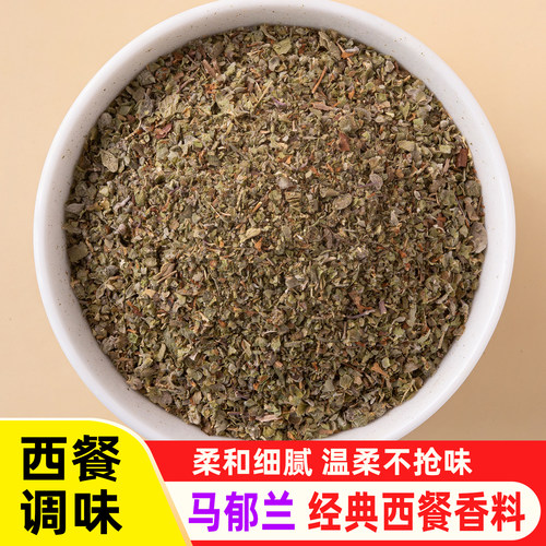 马郁兰250g西餐香料调料Marjoram
