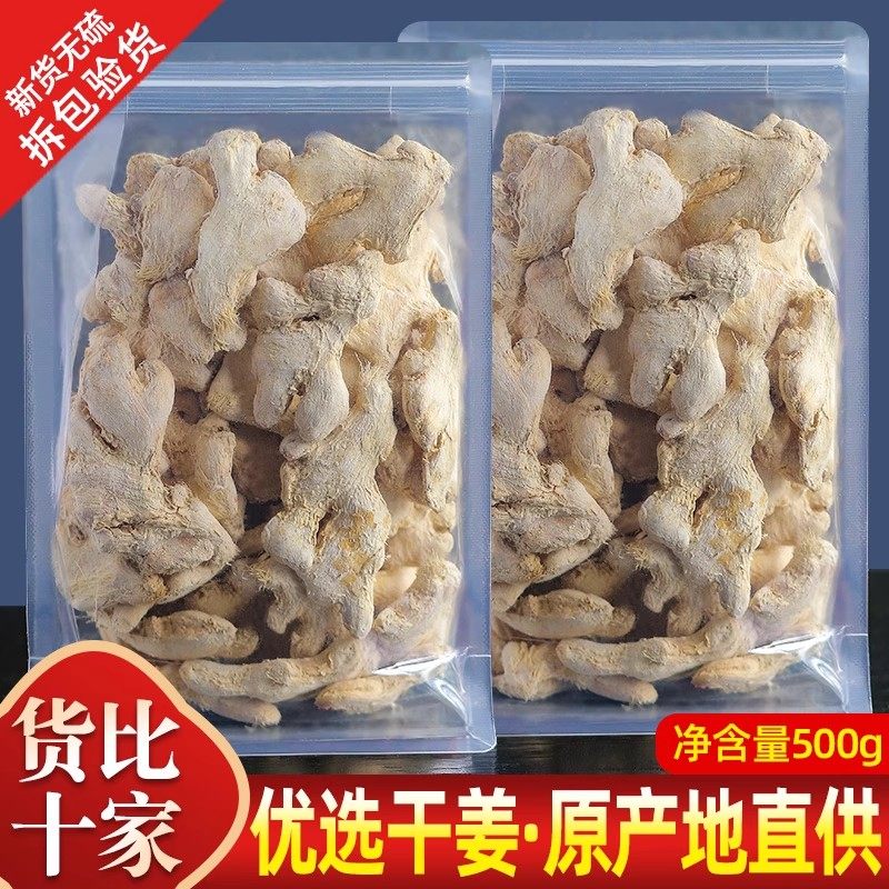 农家干姜片小黄姜片熟老姜片家用调料卤料香料大料