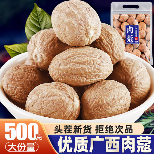 广西特级肉蔻500g官方正品旗舰店