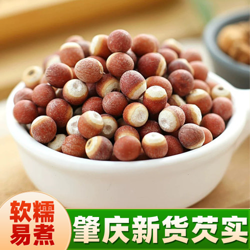 肇庆芡实500g新鲜鸡头米干货