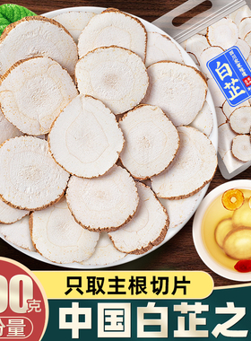 白芷片500克包邮香料调料大全今年新货商用火锅川白芷正品旗舰店