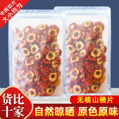 特级无核山楂片泡水散装500克
