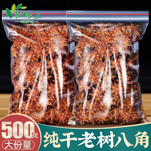 广西原产地纯干八角大料500g