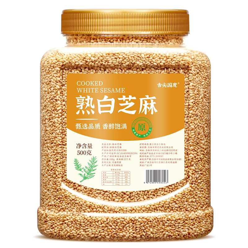 熟白芝麻500g香浓酥脆即食商用家用撒料烘焙炒调味蘸料官方旗舰店