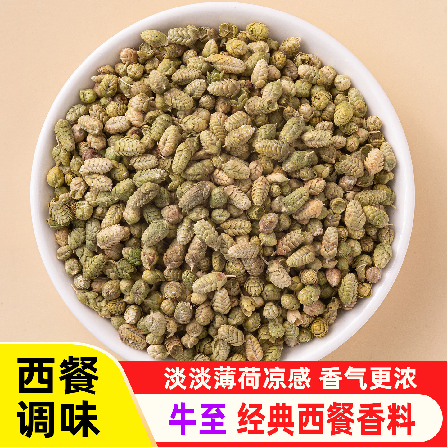 精品牛至250g西餐香料调料图片
