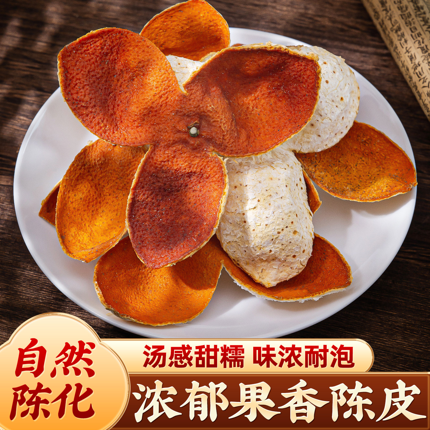 橘红陈皮生晒陈皮茶老橘子皮陈皮丝泡水浓郁果香陈香浓郁味浓耐泡