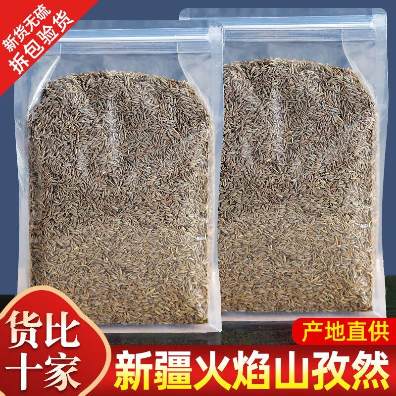 新疆特产火焰山孜然粒500g商用烤羊肉串烧烤调撒料可打粉面颗粒碎,粮油调味/速食/干货/烘焙,香辛料/干调类,淘宝优惠券,粉丝福利购,淘宝优惠卷