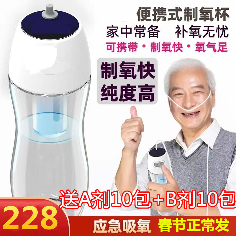小型制氧杯便携式氧气罐呼吸机