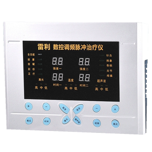 雷利中频理疗仪家用医用多功能针灸治疗仪颈椎腰椎肩周炎电疗器