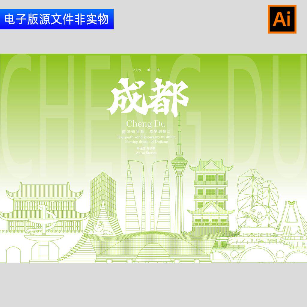 四川成都地标建筑矢量剪影线稿线描手绘插画成都会议背景名片素材