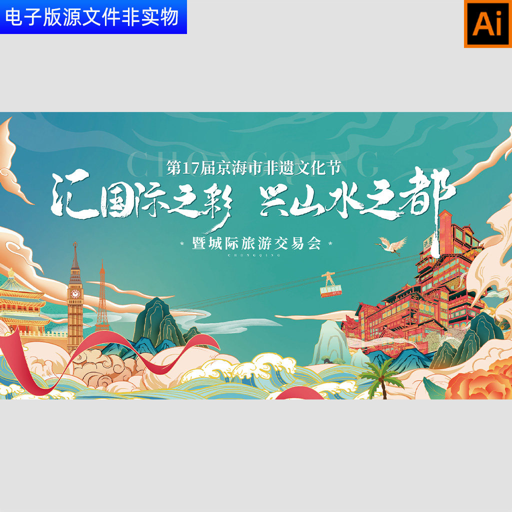 国潮背景非遗文化节舞台背景旅游发展大会交易会海报背景板AI素材