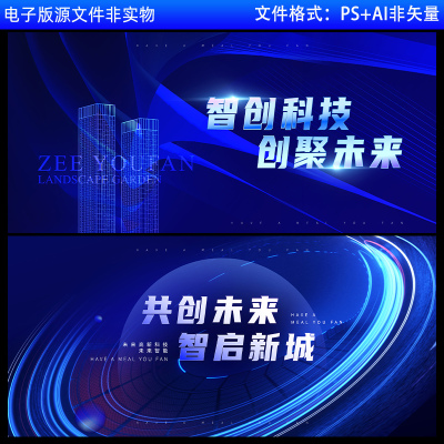 智创科技蓝色会议背景KV主视觉画面企业年会背景签约仪式背景素材