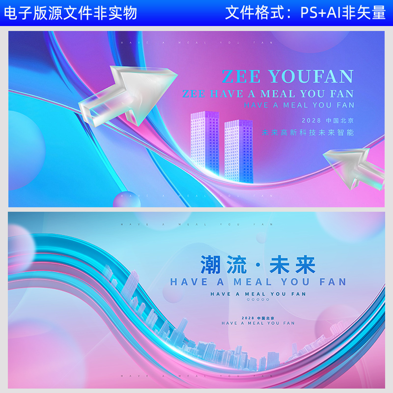 企业发布会炫彩舞台会背景板科技签约仪式年会峰会KV主视觉素材