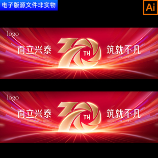 2024红色龙年企业30周年颁奖盛典答谢会年会年终晚会KV主视觉素材