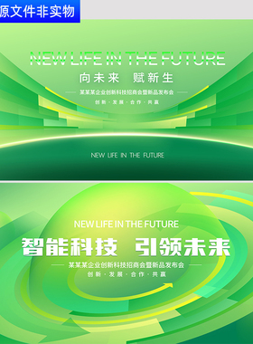 绿色环保新能源科技电动汽车互联网背景会议背景发布会背景ps模板