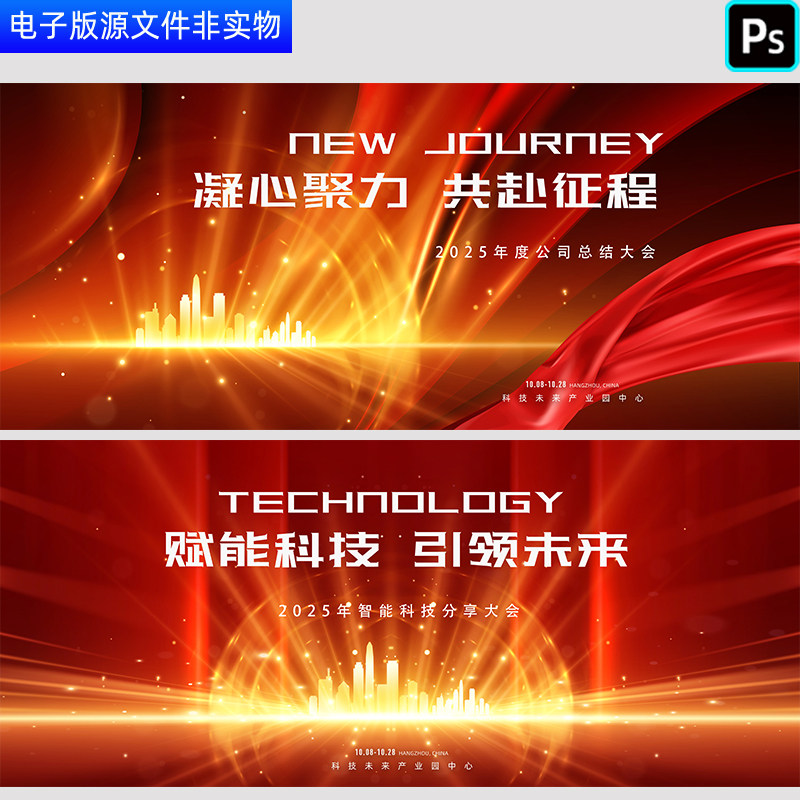 红色科技主视觉新品发布会科技公司年度总结大会晚宴会议背景素材