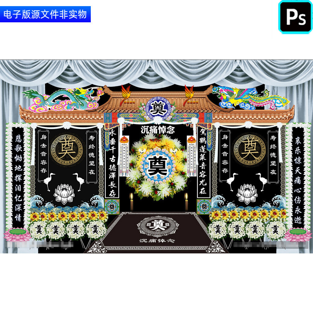 葬礼祭奠布置灵堂灵棚背景幕布丧葬仪式场景设计白事丧事挽联素材