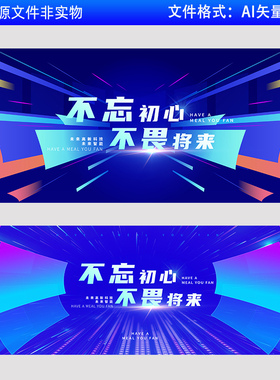 蓝色背景科技会议KV主视觉画面人工智能高峰论坛发布会展板AI素材