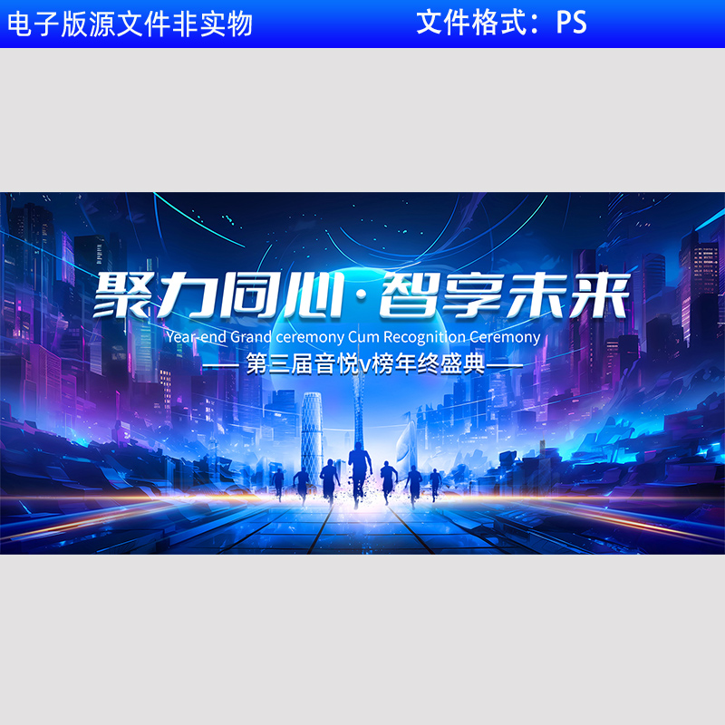 蓝色背景KV主视觉企业年终盛典年终动员大会舞台会议背景板PS素材