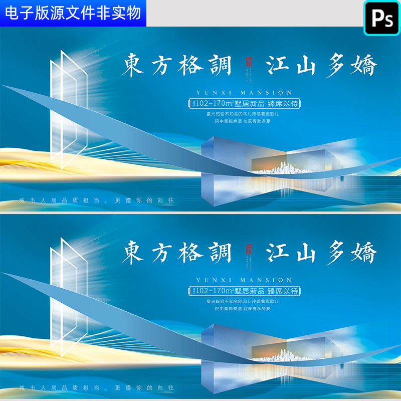 大气地产展板新中式地产海报地产楼盘户外广告围挡地产提案PS素材