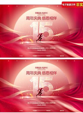 红色15周年庆背景企业十五周年庆典晚会年会主画面KV主视觉PS素材