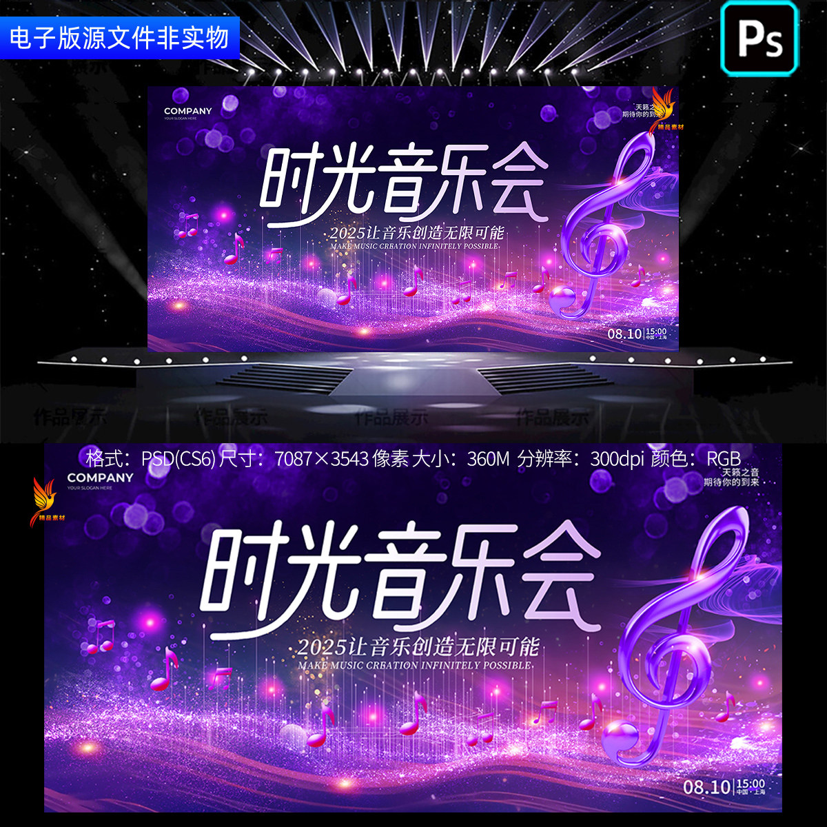 紫色炫彩音乐会背景音乐盛典舞台主画面KV主视觉音乐海报展板素材