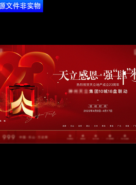 红色大气背景红色喜庆年会宴会23周年庆盛典23周年答谢晚会PS素材