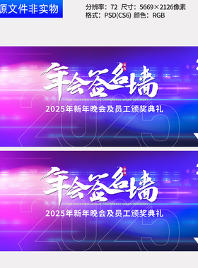 蓝紫色企业年会2025年度盛典员工颁奖典礼晚会主画面KV主视觉素材