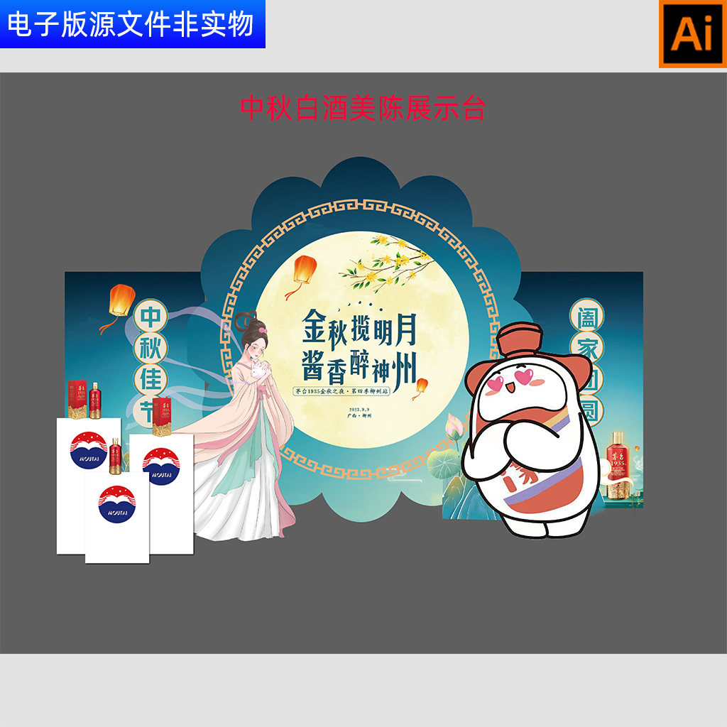 中秋白酒美陈展示台装饰中秋氛围布置中秋节酱香酒促销背景AI素材