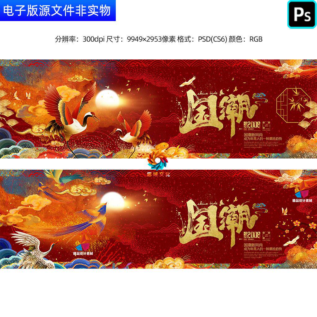 国潮海报中国文化宣传展板灯箱国风装饰画凤凰云纹艺术线条PS素材
