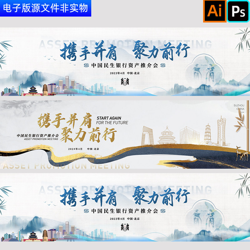 中式水墨风银行资产推广会企业金融交流会议时尚简约背景展板素材
