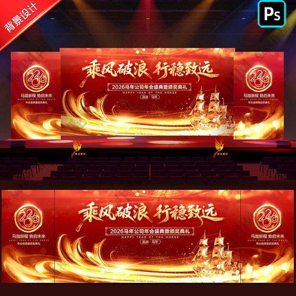 2026马年红金色科技会议KV主视觉画面企业年会晚会庆背景PS素材