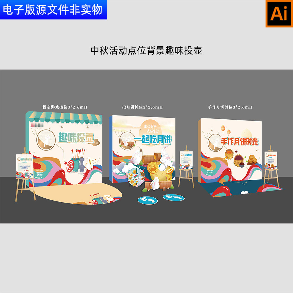 中秋活动点位背景趣味投壶中秋节小游戏布置手作月饼摊位AI素材