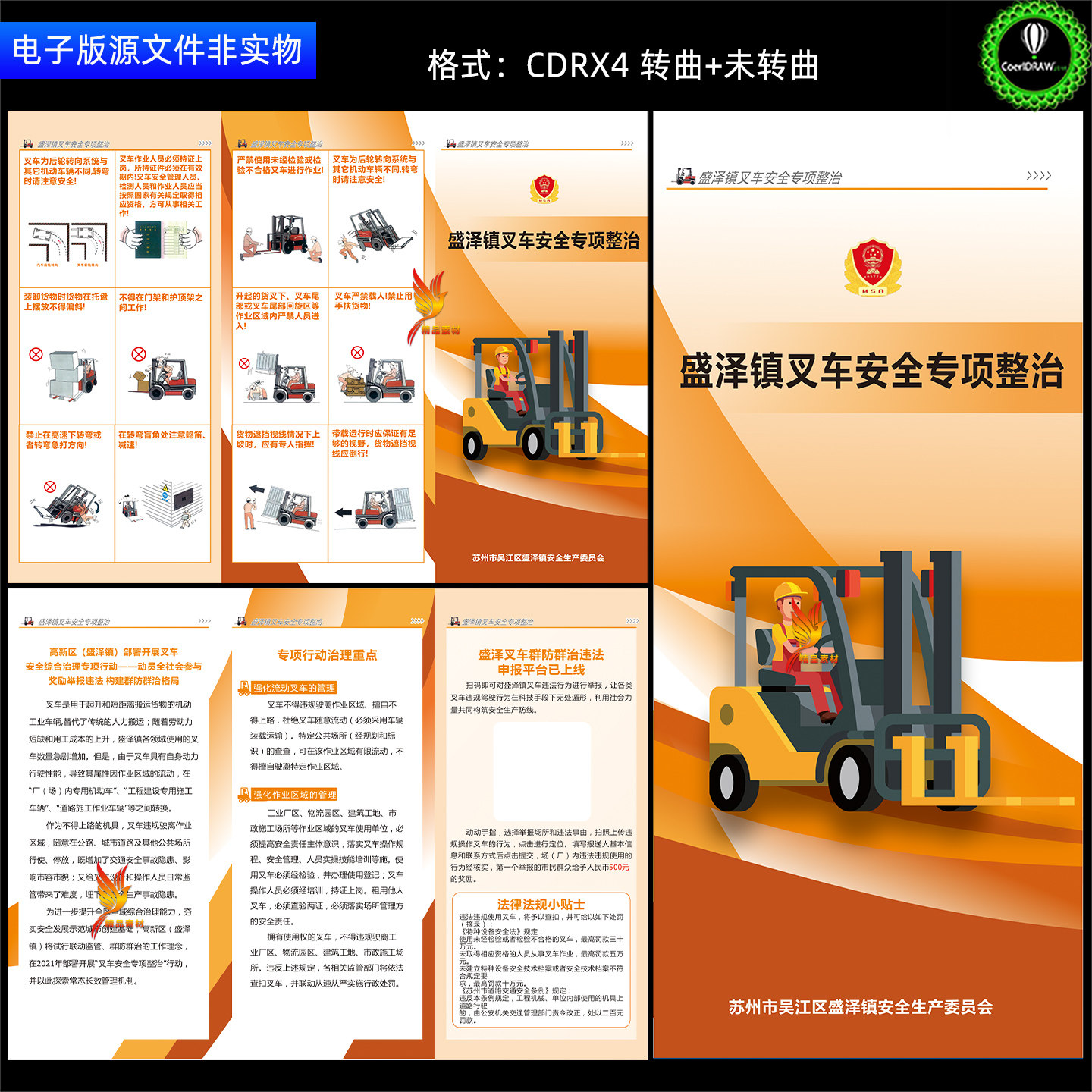 叉车安全专项整治三折页宣传手册叉车安全操作规范守则漫画素材