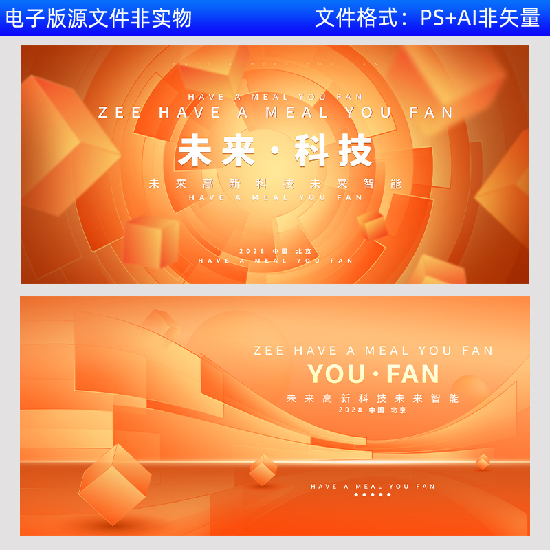 未来高新科技峰会背景互联网背景人工智能发布会签约仪式主KV素材