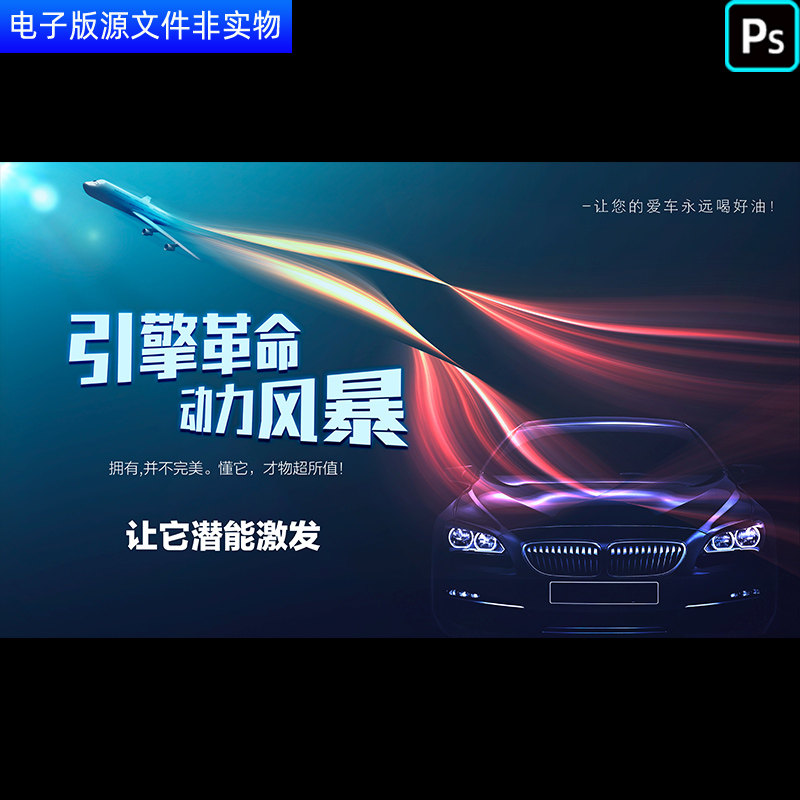新能源汽车海报汽车车展背景展板汽车引擎销售活动舞台背景PS素材