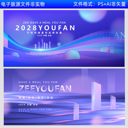 医美唯美峰会论坛会议背景商业科技会议背景蓝色科技主视觉KV素材