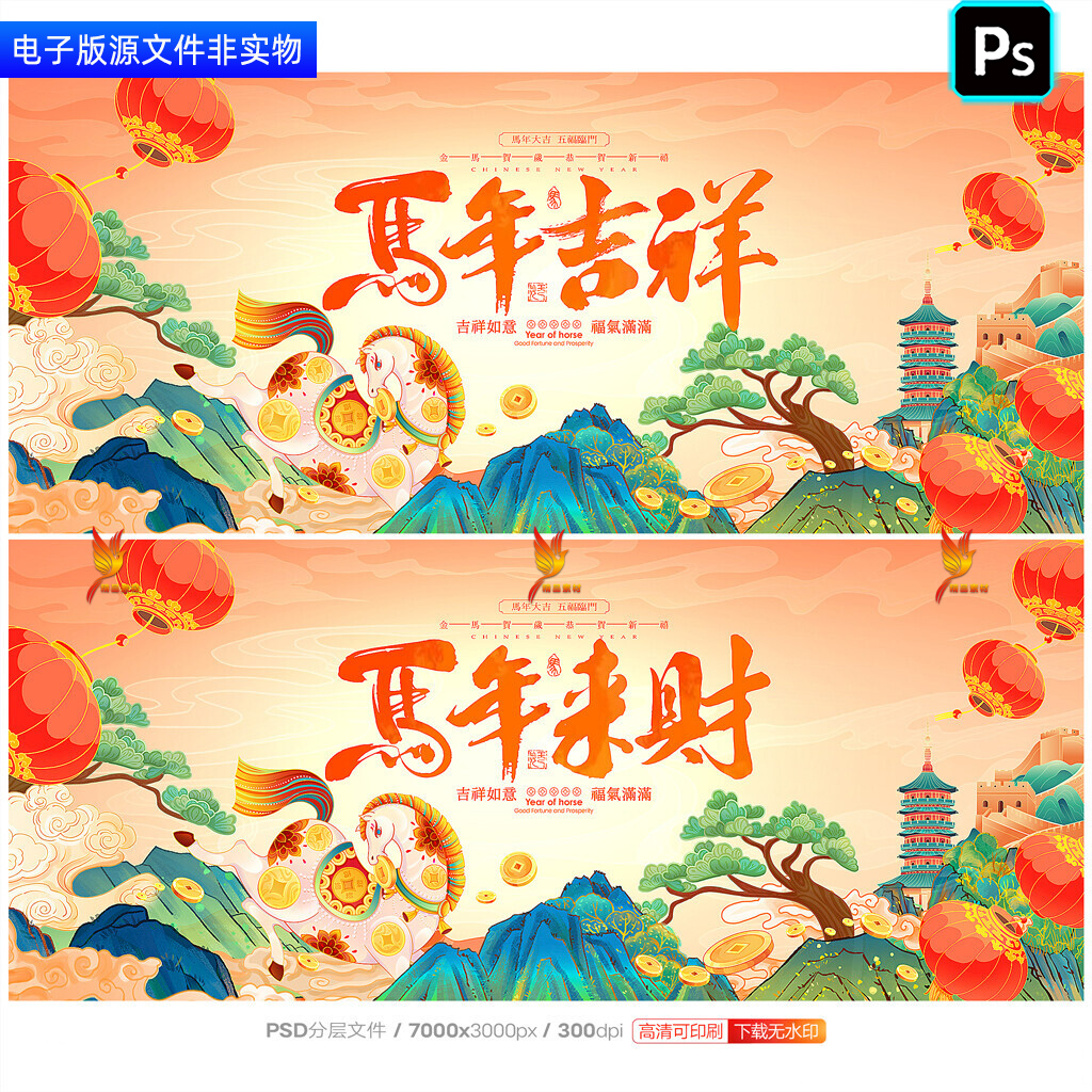 国潮风2026马年春节海报新年贺岁背景banner元旦展板台历封面素材