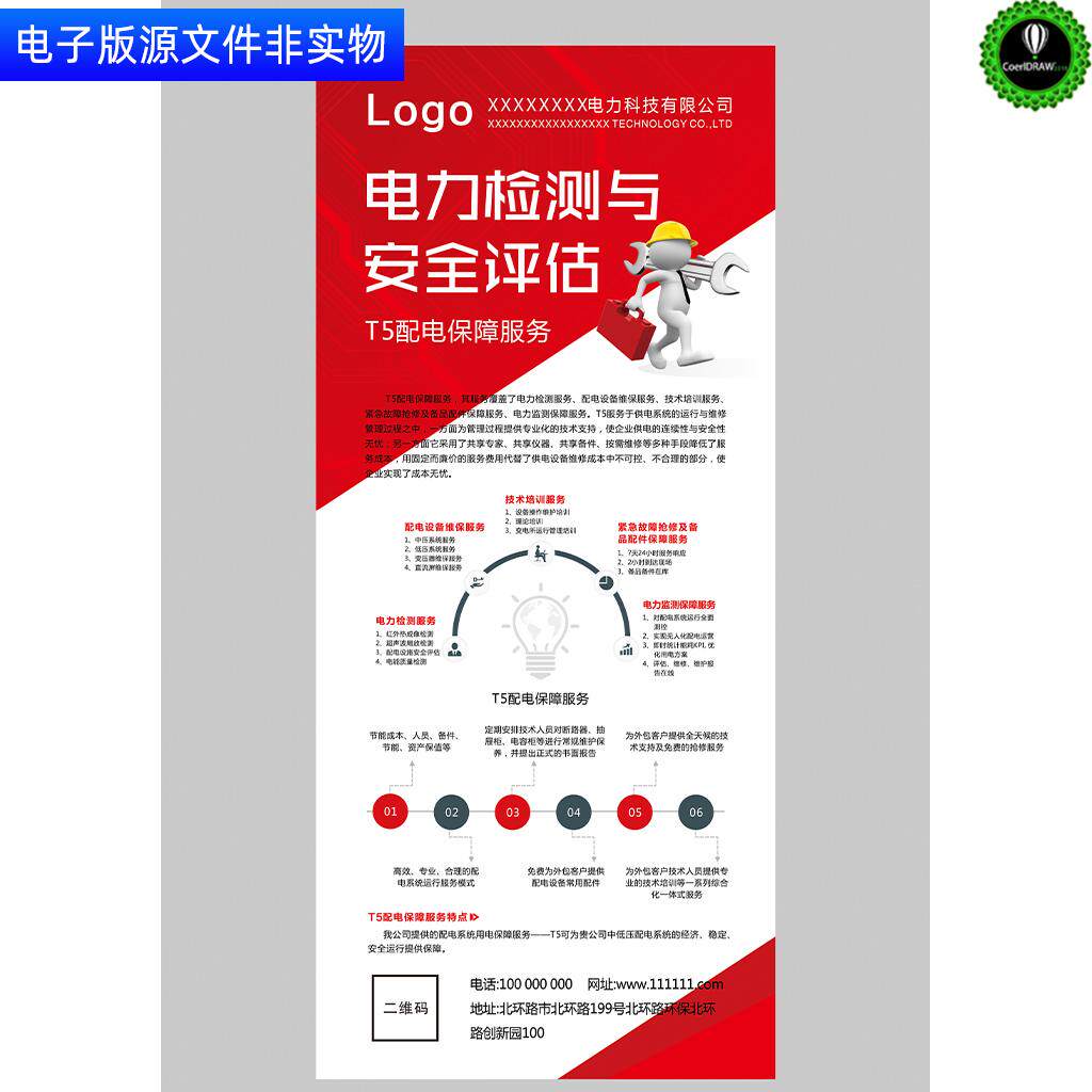 电力检测与安全评估展架易拉宝T5配电保障服务介绍电网易拉宝素材