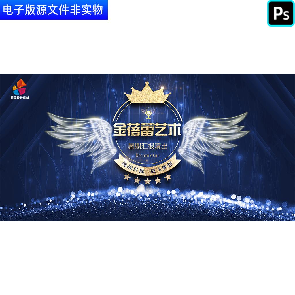 少儿舞蹈艺术文艺汇演主画面背景儿童舞蹈汇报演出KV主视觉PS素材