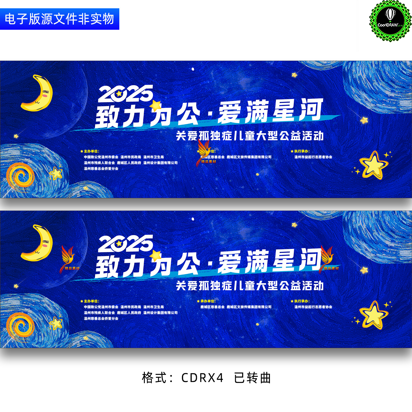 梵高星空主题背景展板卡通油画风儿童公益活动主画面KV主视觉素材