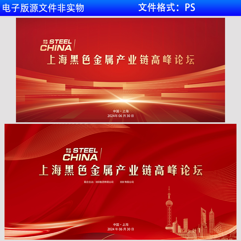 红色背景金属产业高峰论坛会议展板企业新品发布会峰会年会PS素材