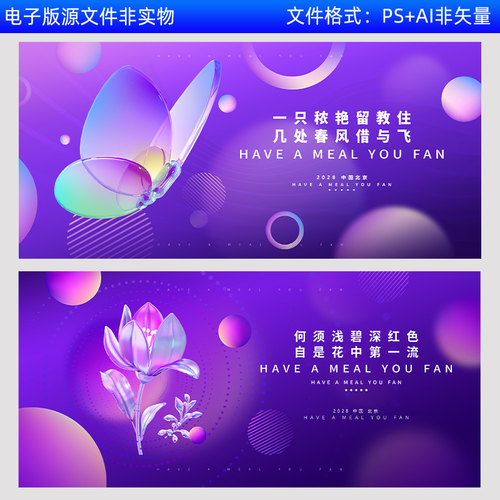 商业医美活动主视觉kv画面医美峰会论坛新品发布会医美海报素材