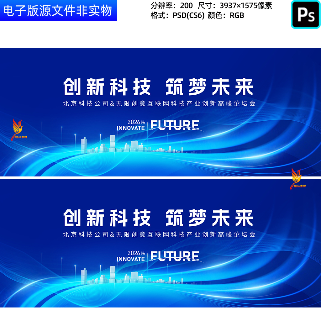 蓝色科技感城市峰会企业年会背景发布会论坛主视觉KV主画面ps素材