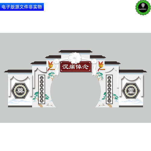 葬礼祭奠布置丧葬仪式门楼门头龙门架追悼会拱门白事丧事挽联素材
