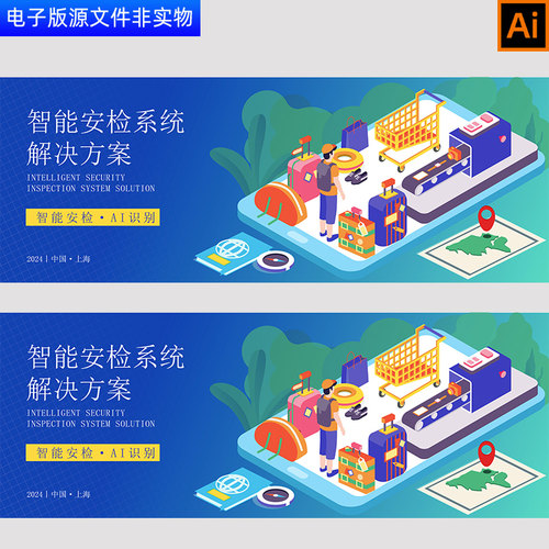 智能安检AI识别系统解决方案设计模板智慧城市安检地图背景AI素材