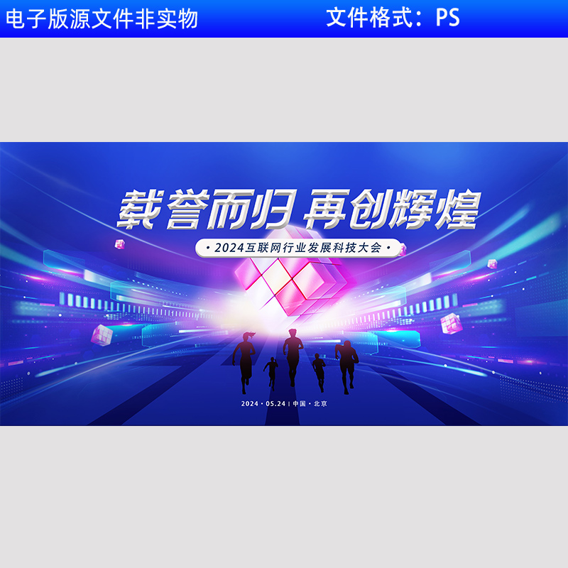 蓝色科技会议背景KV主视觉互联网科技大会峰会论坛舞台展板PS素材